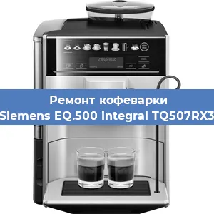 Чистка кофемашины Siemens EQ.500 integral TQ507RX3 от кофейных масел в Тюмени